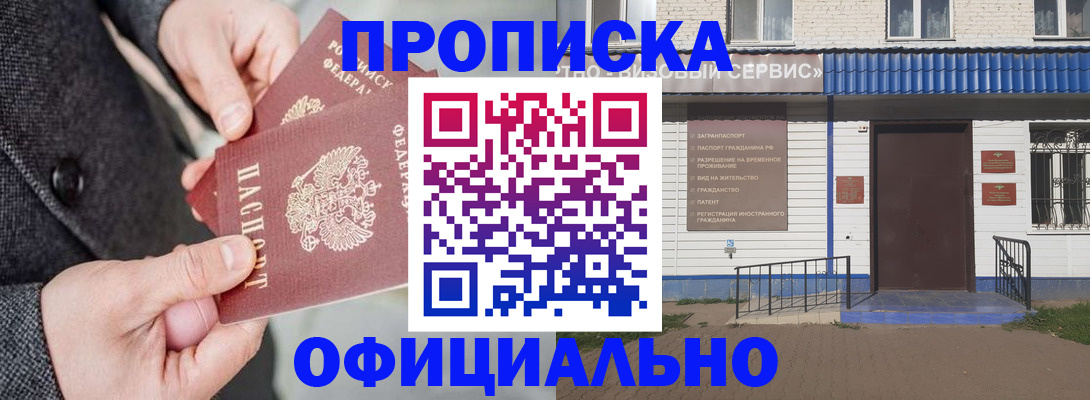 прописка в квартире в Волгодонске